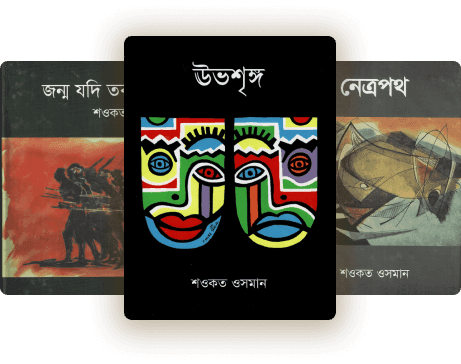 shawkat-osman-short-story