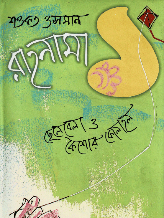 রাহনামা-১