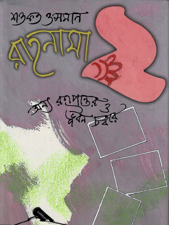 রাহনামা-২