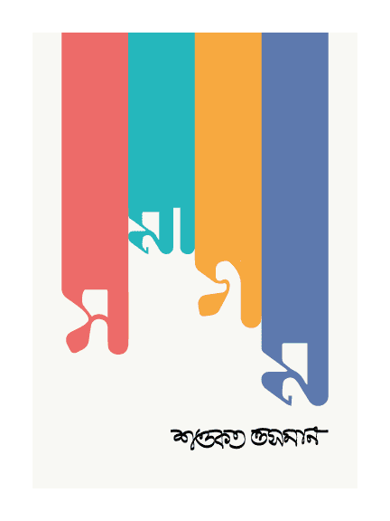 সমাগম