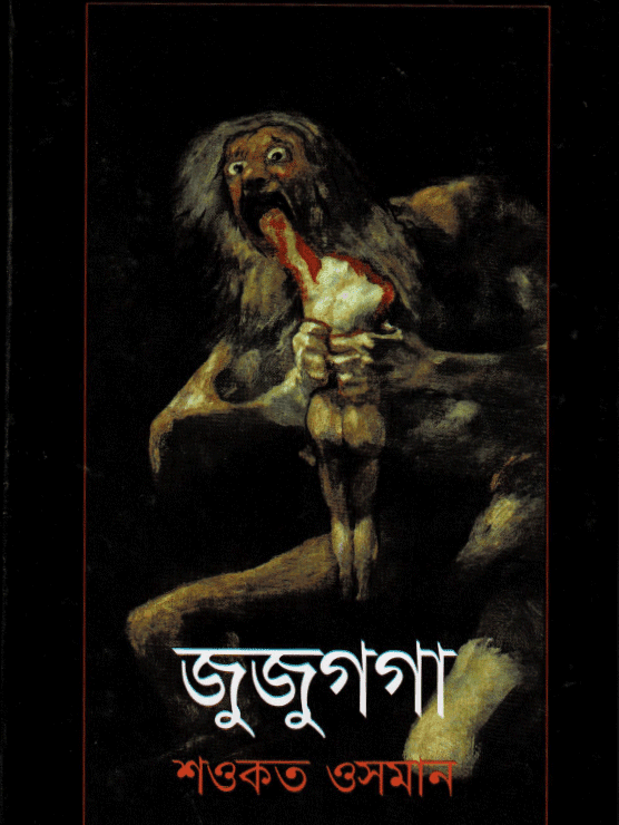 জুজুগগা