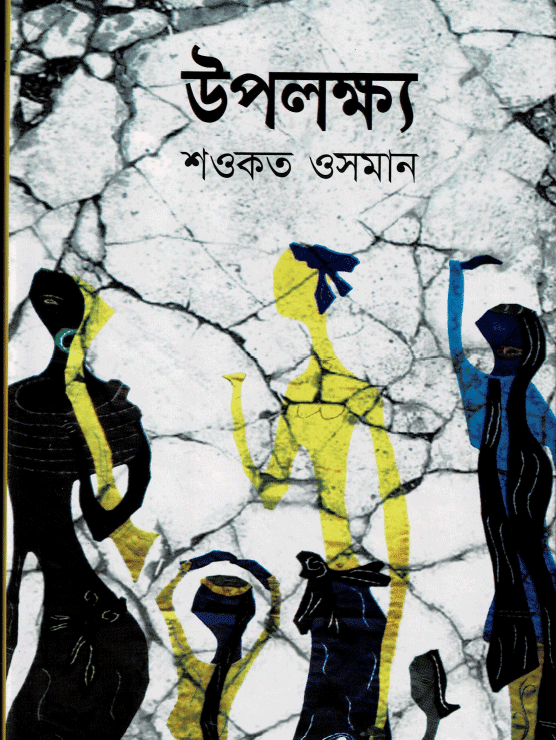 উপলক্ষ্য
